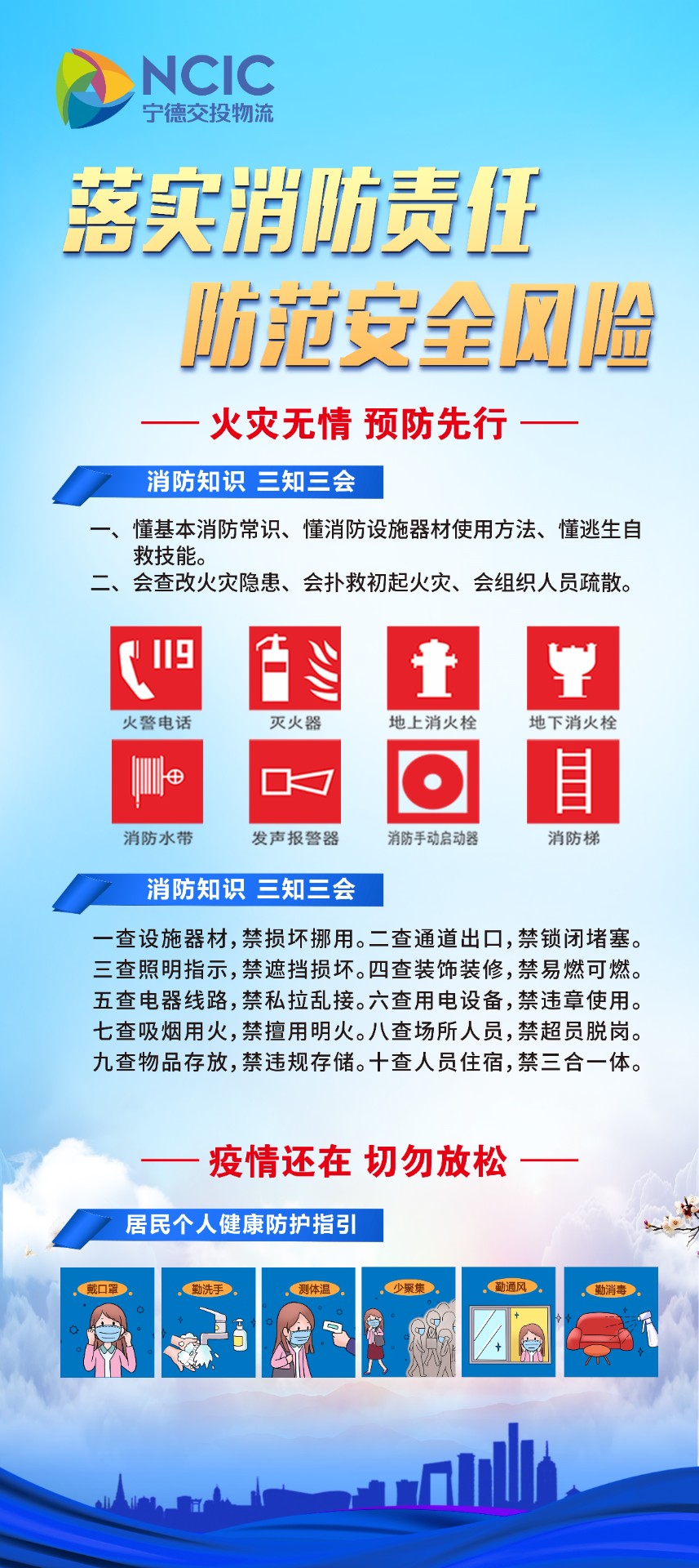 落實消防責(zé)任、防范安全風(fēng)險.jpg